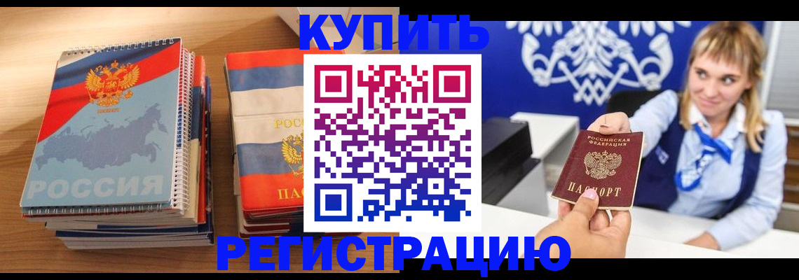 прописка законно в Нерчинске