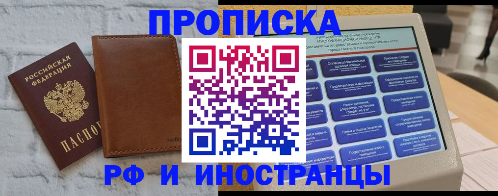 временная регистрация недорого в Нерчинске