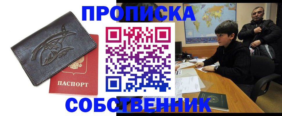 временная регистрация купить в Нерчинске